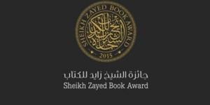 جائزة الشيخ زايد للكتاب تعلن قوائمها القصيرة للدورة الـ19 - بوابة مولانا