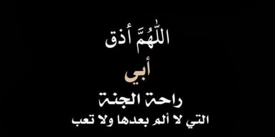 دعاء للأب المتوفى في أول يوم رمضان بالصور.. أدعية مؤثرة حد البكاء - بوابة مولانا