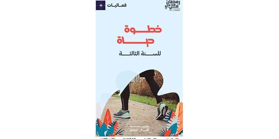 «خطوة حياة» نموذج للتضامن المجتمعي - بوابة مولانا