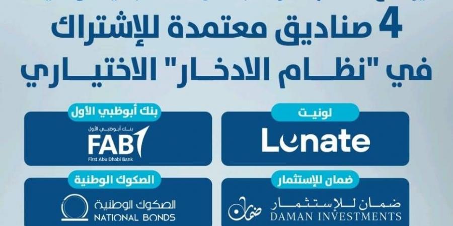 4 صناديق للاشتراك في نظام الادخار الاختياري - بوابة مولانا